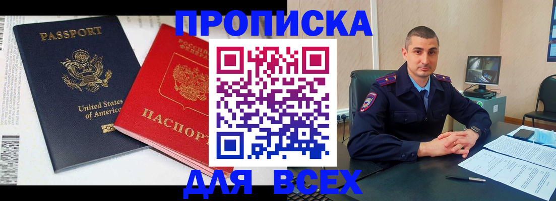 прописка гарантия в Комсомольске-на-Амуре