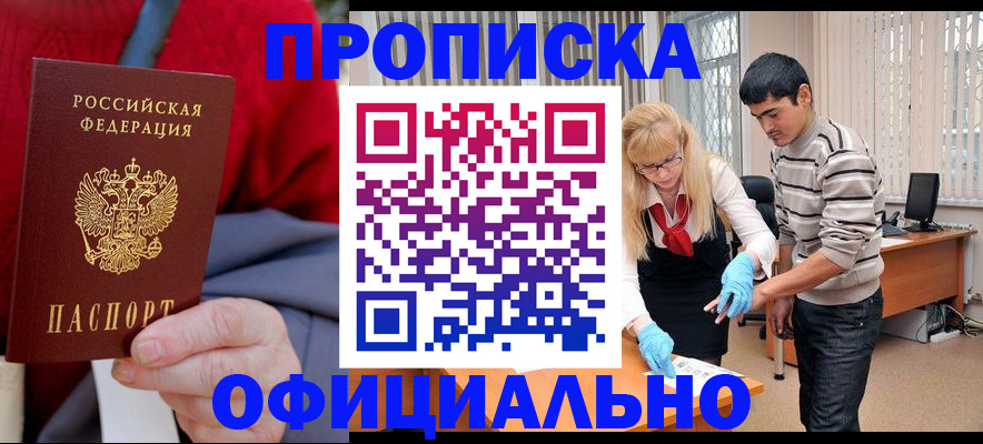 временная регистрация недорого в Комсомольске-на-Амуре
