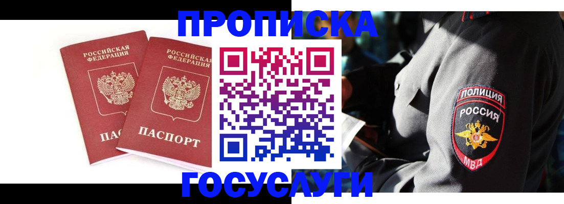 где прописаться в Комсомольске-на-Амуре