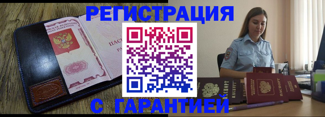 прописка от собственника в Комсомольске-на-Амуре